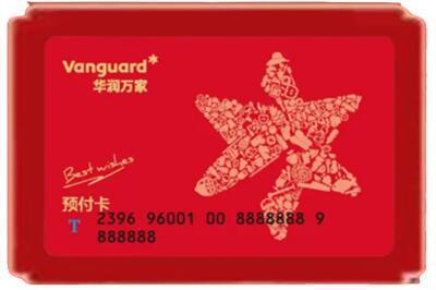 阿克苏地区沙雅县烟酒回收华润万家购物卡.jpg